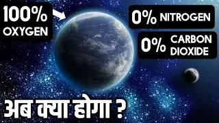 क्या होगा जब हम 100% Oxygen में रहने लगेंगे ?| What Happens When We Breathe Pure Oxygen ?