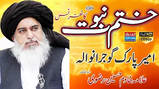 Khatam e Nabowat Con | Allama Khadim Hussain Razvi | Ameer Park Gujranwala  | Alfarooq Sound Guj