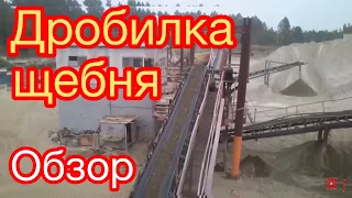 Дробилка для щебня. Измельчитель и дробление - щебенка.