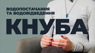 Водопостачання та водовідведення у КНУБА / Відгуки про ЗВО України