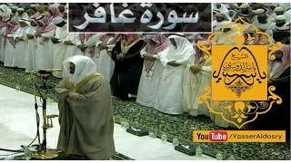 تلاوة مميزة لقصة مؤمن آل فرعون من سورة غافر للشيخ ياسر الدوسري | الحرم المكي