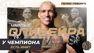 Вот Как Мальчик-Инвалид из Трущоб Стал Одной из Главных Звезд UFC