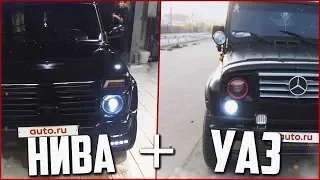 НИВА + УАЗ = ГЕЛИК! (ВЕСЁЛЫЕ ОБЪЯВЛЕНИЯ - AUTO.RU)