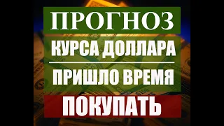 Прогноз курса рубля доллара франка на декабрь 2020 - январь февраль 2021.  Курс доллара в 2021.