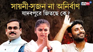 Saayoni Ghosh or Srijan Bhattacharya-Anirban Ganguly? Sangbad Pratidin Does a Survey