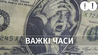 Як підготуватися до важких часів ? || Як пережити кризу останнього часу  || Суботня школа || Урок 11