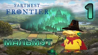 Farthest Frontier прохождение #1 МАЛЬМУТ НАЧАЛО