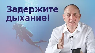 Дыхание жизни. Часть 3. В чем сила контрольных пауз?