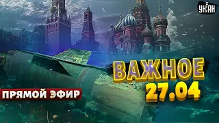 ⚡️Срочно, Москва ТОНЕТ! Новая беда в Кремле. Громкие ВЗРЫВЫ в РФ. Обстрел Украины | Наше время, LIVE