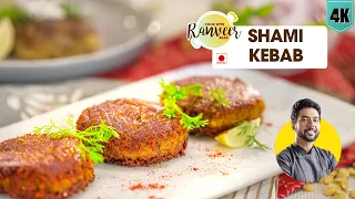 Real Shami Kebab | असली मटन शमी कबाब रेसिपी | Shikampuri Kabab recipe । शिकमपुर कबाब | Chef Ranveer