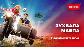 Зухвала мавпа. Велика втеча [український трейлер]