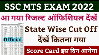 ssc mts result out | ssc mts result 2022 | ssc mts cut off 2022 | ssc havaldar cut off 2022 | mts