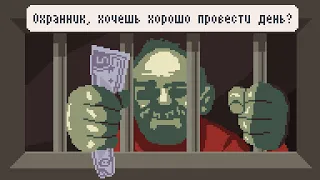 ЖОРЖИ НЕ ОСТАНОВИТЬ! ► Papers, Please 2020 |8| Прохождение