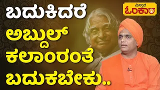 Siddalinga Devaru Motivational Speech | ಪರೋಪಕಾರಿ ಜೀವನ ಎಲ್ಲರಿಗೂ ಸ್ಪೂರ್ತಿ.. | Vistara Omkara