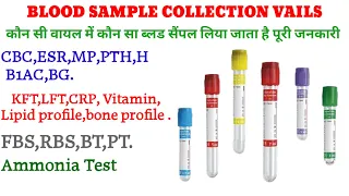 blood collection tube in hindi //कौन से वायल में कौन सा ब्लड सैंपल लिया जाता है pathology medical