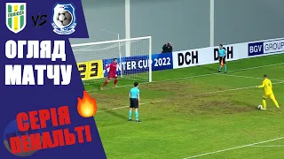 Полісся 1-1 (5:4) Чорноморець / Огляд ключових моментів / Серія пенальті / Winter Cup 2022 .