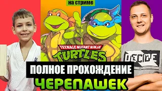 Прохождение Черепашки Ниндзя | Teenage Mutant Ninja Turtles Shredder's Revenge - TMNT