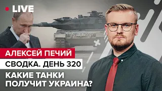 🔥 Бои за Соледар / Украина получит танки Leopard и Challenger / "Русский" протест в Бразилии @PECHII