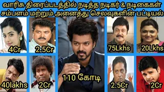 Varisu Movie Actors Salary List |Vijay| Vamshi |Dill Raji|