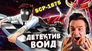 SCP-1875 Старый шахматный компьютер | Детектив Войд | Анимация | Реакция | Рома Субботин