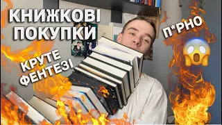 СЕНСАЦІЙНІ КНИЖКОВІ ПОКУПКИ📚💰СТОС НОВИНОК ТА КРУТИХ КНИГ🔥📖