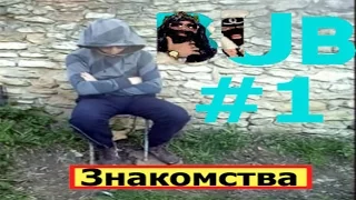 Big Ukraine Boss Show | Выпуск #1 | Знакомства