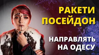 ВАЖЛИВИЙ ПРОГНОЗ - НАПАД НА УКРАЇНУ! Запуск Посейдона!  Плани Росії - Шаманка Сейраш