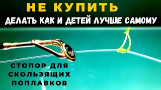 Лучший СТОПОРОК легко проходящий сквозь кольца  не купить в магазине