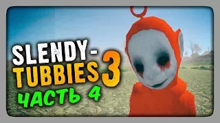 Slendytubbies 3 Прохождение #4 ✅ ХОРОШАЯ КОНЦОВКА | МУЛЬТИПЛЕЕР