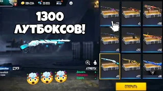 😨ДОЛГО КОПИЛ 1300 ЛУТБОКСОВ и КОГДА ОТКРЫЛ... в ФРИ ФАЕР! Free Fire