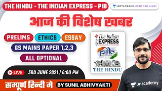 Today's Current Affairs & Editorial Analysis | 3rd June 2021 | The Hindu/Indian Express/PIB