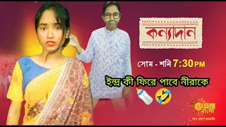 Kanyadaan 🍼|Episodic Promo ||4th August 2022||Sun Bangla Tv serial |Bangla Serial|Rikhichakraborty