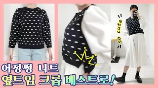 안 입는 니트를 크롭 베스트로 리폼ㅣ니트 조끼 코디ㅣHow to reform unused knitwear into a crop bestㅣknit vest styling