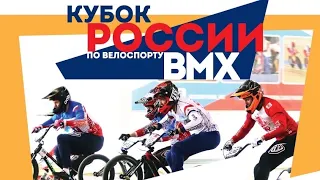 Финал КУБКА РОССИИ по #bmxrace Саранск 29.10.2022