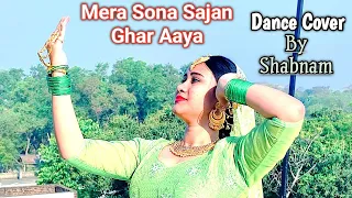 Mera Sona Sajan Ghar Aaya || Mubaraka Mubaraka || Dance Choreography || By Shabnam Khatun