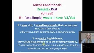 Mixed Conditionals (условные предложения смешанного типа)