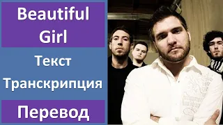 Broken Iris - Beautiful Girl - текст, перевод, транскрипция