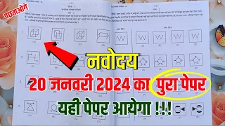 🔴नवोदय विद्यालय 2024 का पेपर/Navodaya Vidyalaya 2024 Ka Paper |jawahar navodaya vidyalaya 2024 paper
