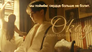 [Vietsub/Lyrics] OKAY (Окей) - Dimash Kudaibergen