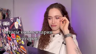 Читаем комментарии хейтеров в Яндекс Дзен