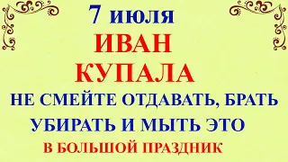 7 июля Иван Купала. Что нельзя делать 7 июля. Народные традиции и приметы и суеверия