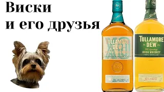 Cравнение виски Tullamore Dew