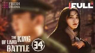 【Multi-sub】The King of Land Battle EP34 | Chen Xiao, Zhang Yaqin | Fresh Drama