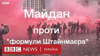 Проти формули: тисячі мітингувальників під вікнами Зеленського