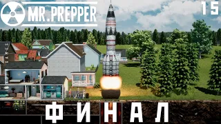 👷‍♂️ Mr. Prepper: ФИНАЛ [прохождение]