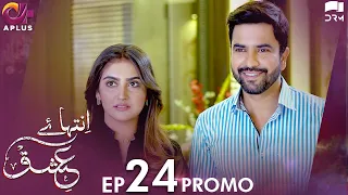 Inteha e Ishq - Episode 24 Promo | Hiba Bukhari & Junaid Khan | Presented By NISA Cosmetics | C3B2O