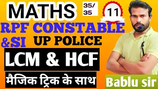 UP Police Constable Maths | LCM & HCF Maths Tricks For SSC GD, Delhi Police, UP Police etc.