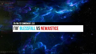 Comeback1.3.6 ГВГ деф blessfall vs NewJustice 25/06/22 терра №33