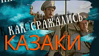 Как сражались донские казаки (лава, вентерь, клин, завеса)