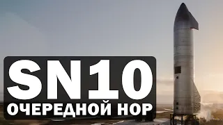 SN10 - Полет на 10км(УДАЧНАЯ ПОСАДКА И ВЗРЫВ) - Прямая трансляция